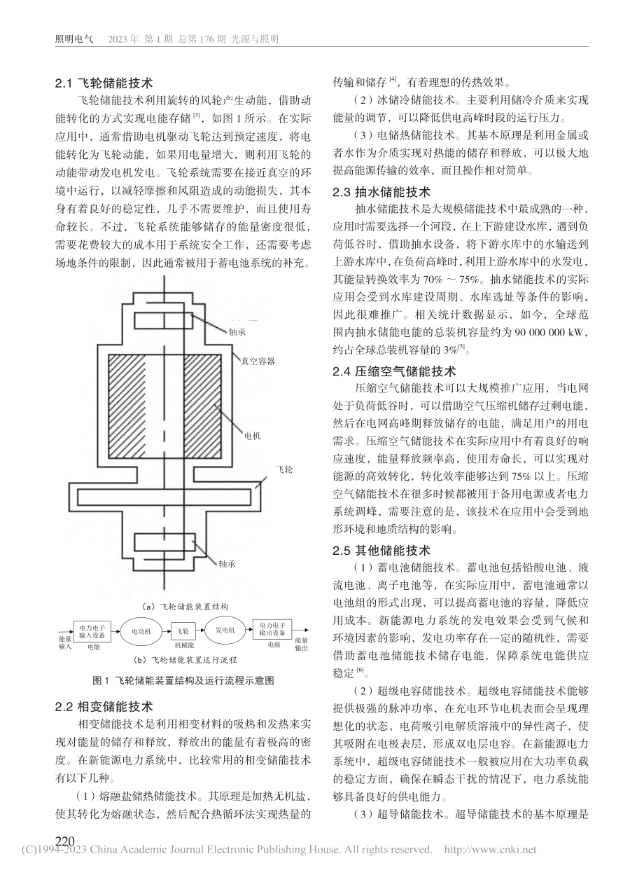 储能技术在新能源电力系统中的应用_张墨晗.pdf_第2页