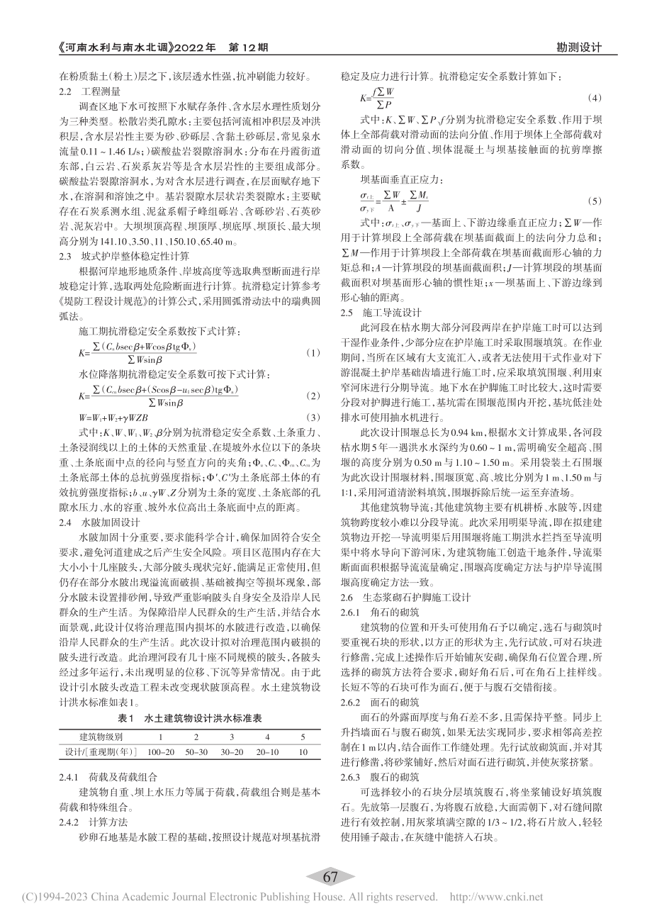 大潭水库河道规划设计要点分析_张士洁.pdf_第2页