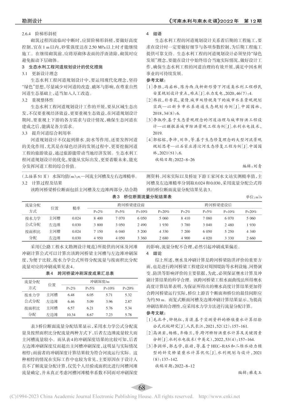 大潭水库河道规划设计要点分析_张士洁.pdf_第3页