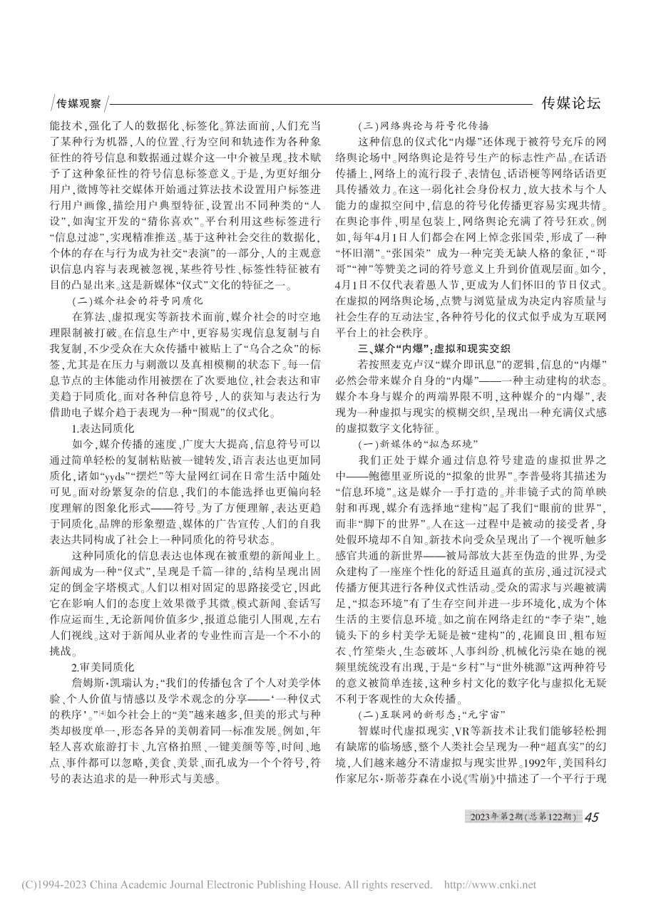 从媒介仪式理解智媒时代的“内爆”_吴瑞铮.pdf_第2页