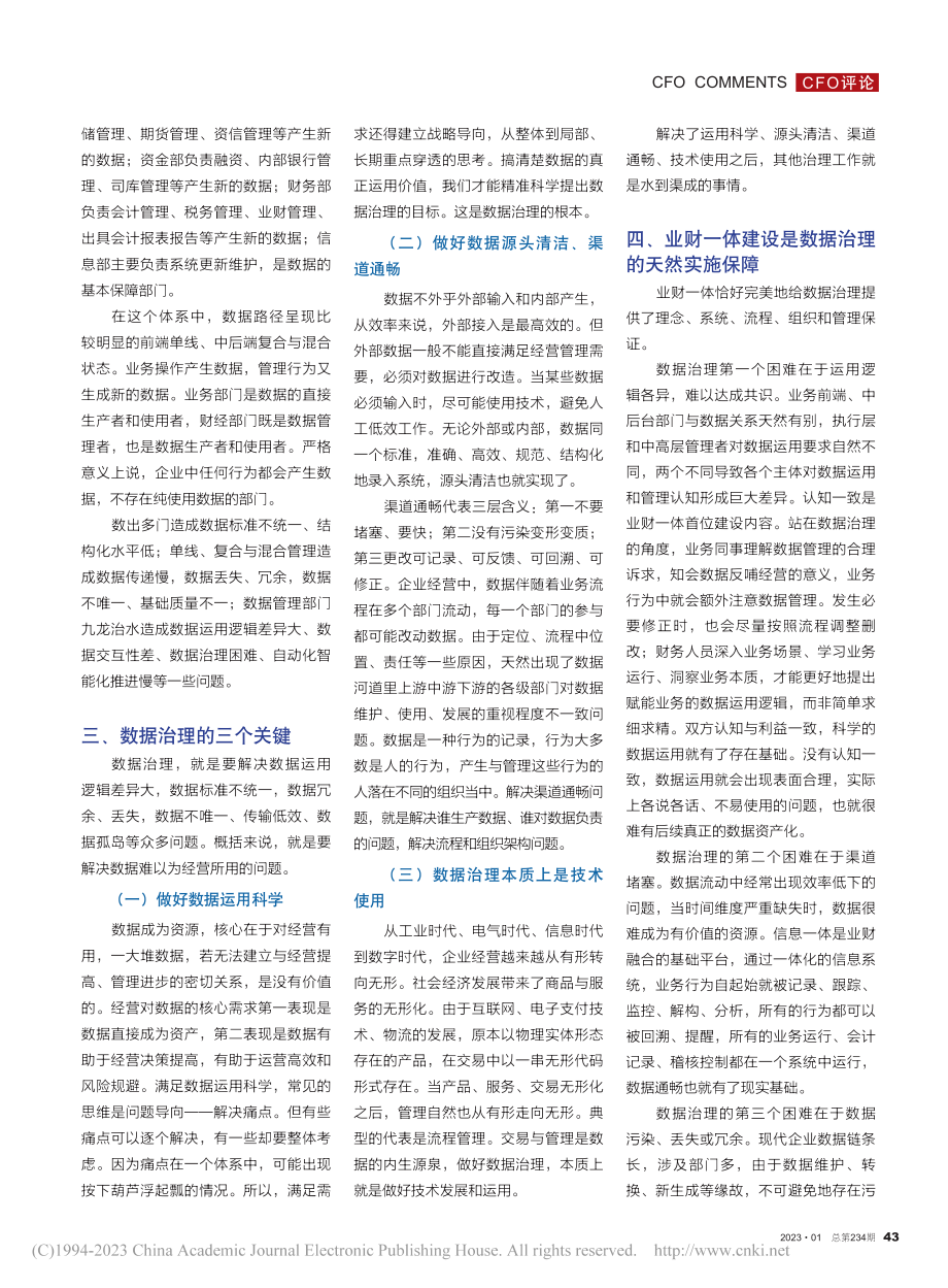 从业财一体角度谈数据治理_姜敏.pdf_第2页