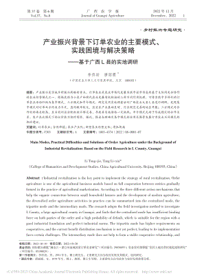 产业振兴背景下订单农业的主...——基于广西L县的实地调研_李佟劼.pdf