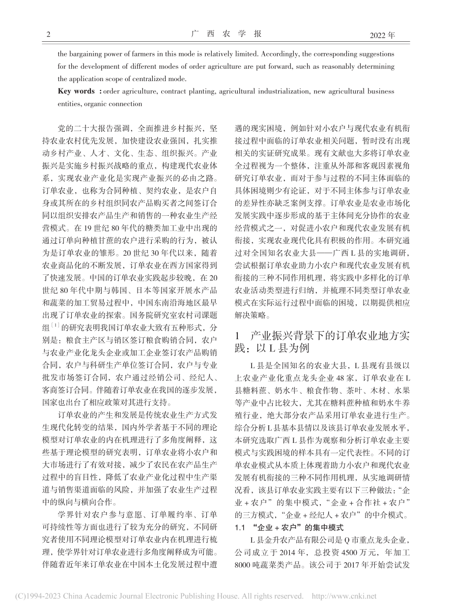 产业振兴背景下订单农业的主...——基于广西L县的实地调研_李佟劼.pdf_第2页