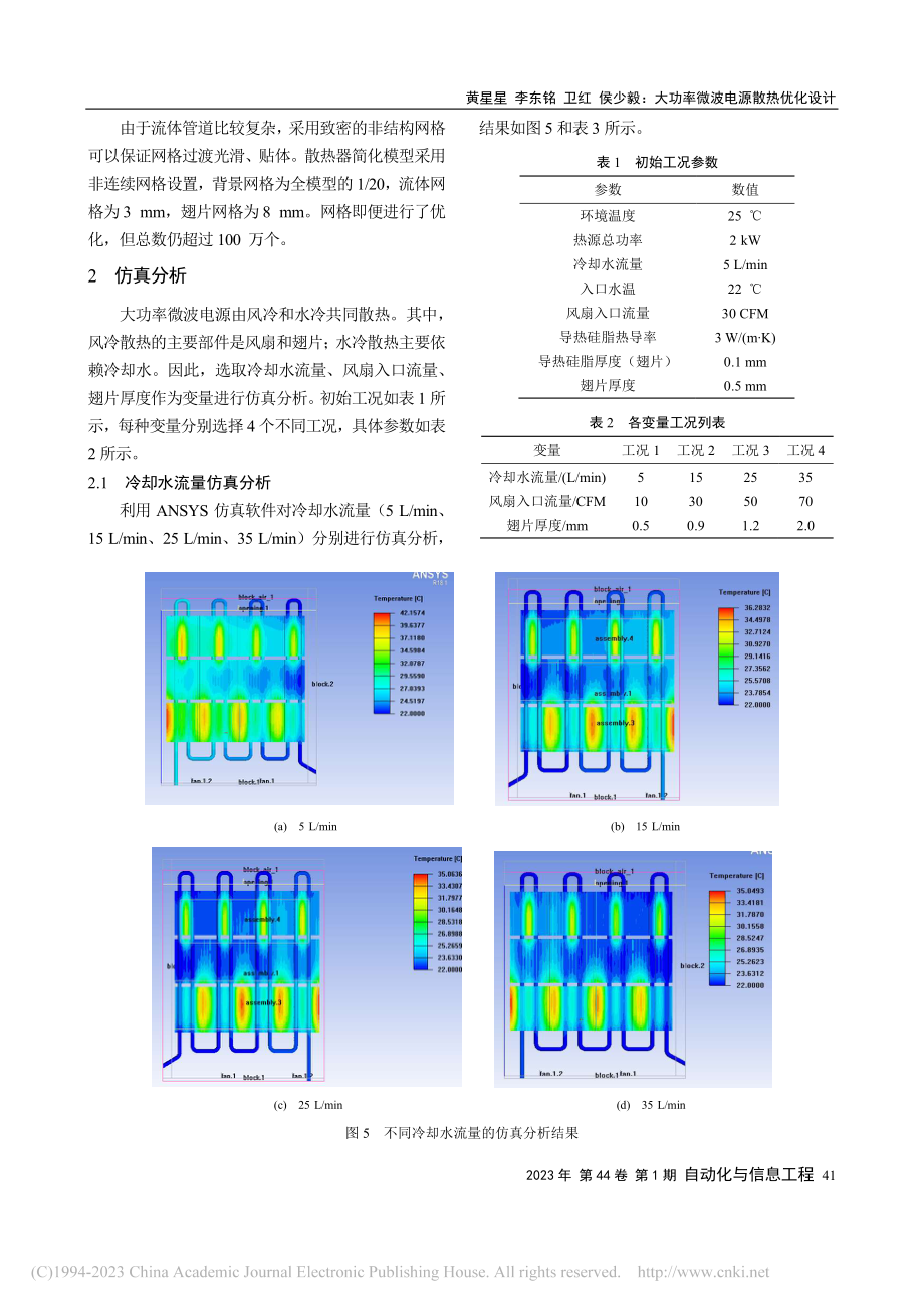 大功率微波电源散热优化设计_黄星星.pdf_第3页