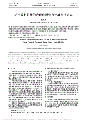 组合梁斜拉桥的合理成桥索力计算方法研究_戴明禹.pdf