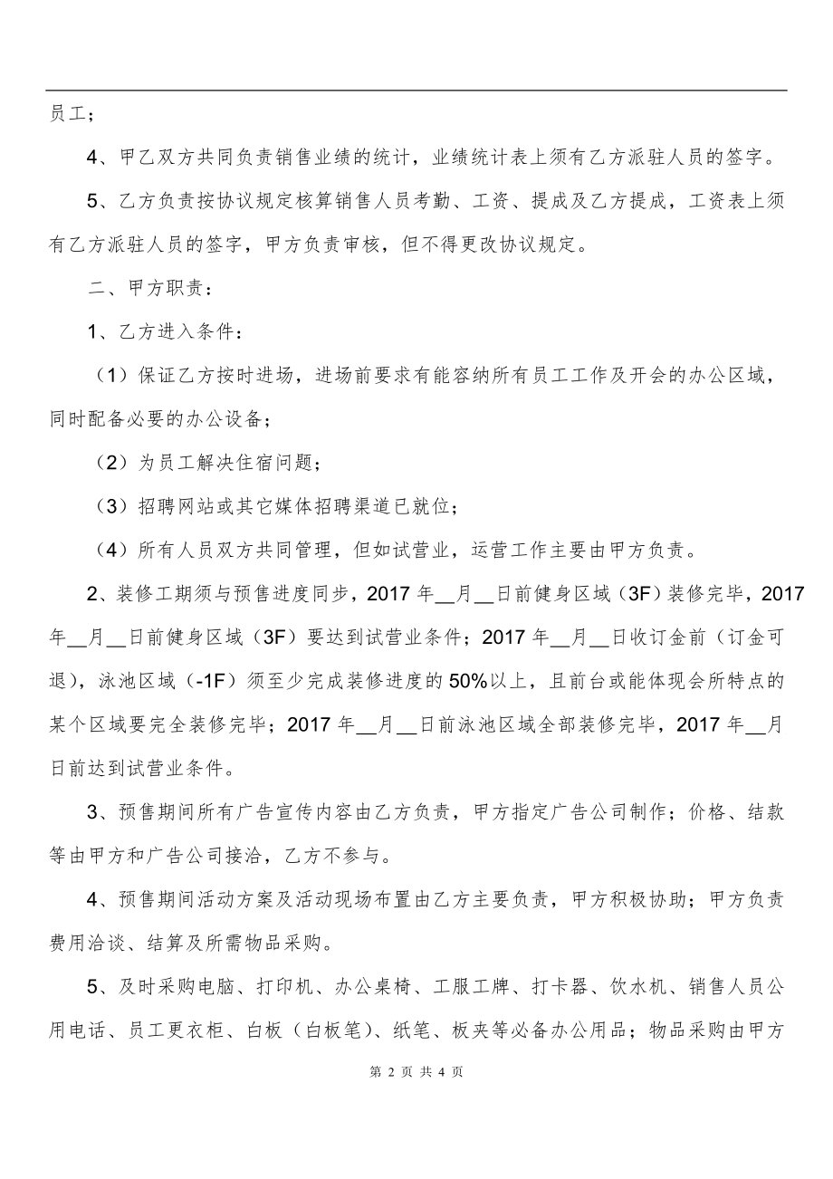 xx健身预售合作方案（4页）.doc_第2页