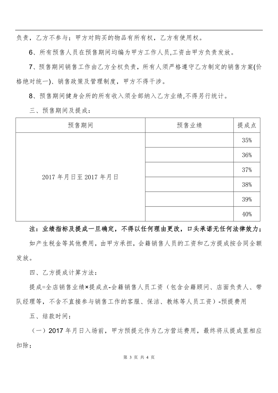 xx健身预售合作方案（4页）.doc_第3页