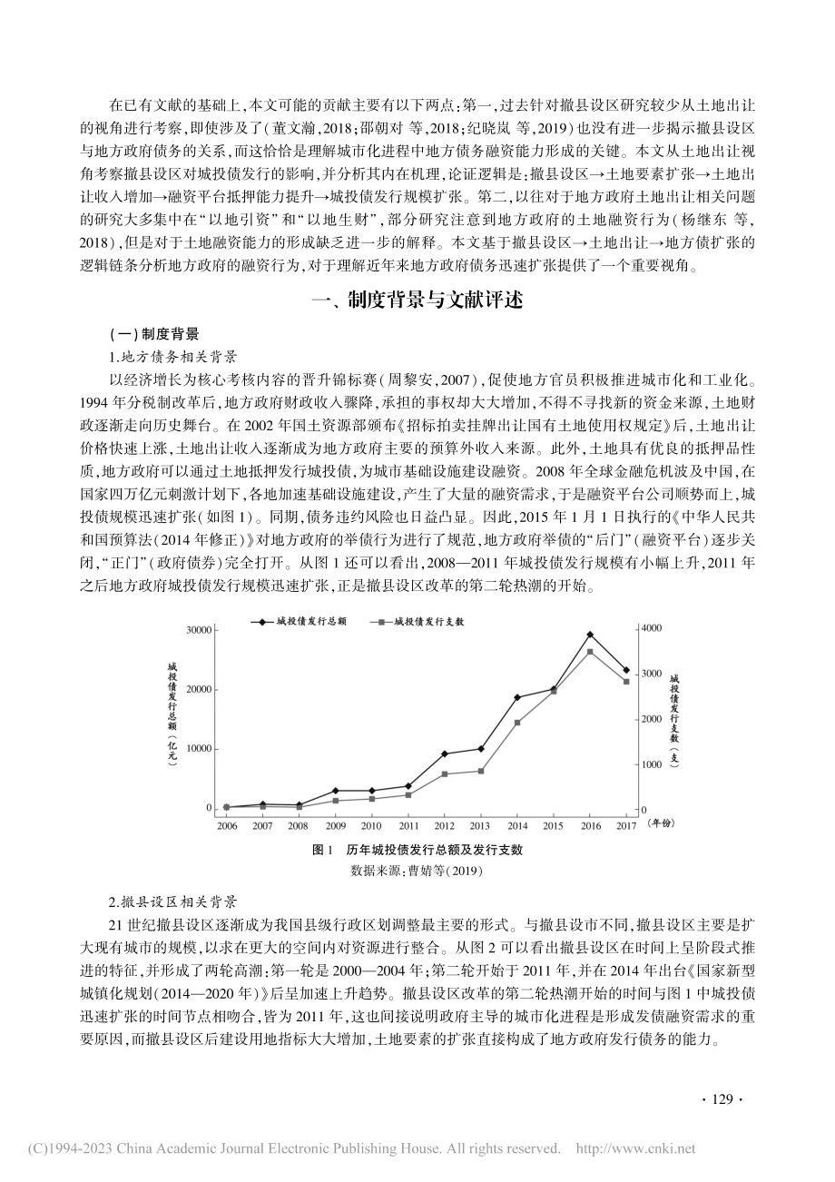 撤县设区、土地制度与城投债扩张_徐升艳.pdf_第2页