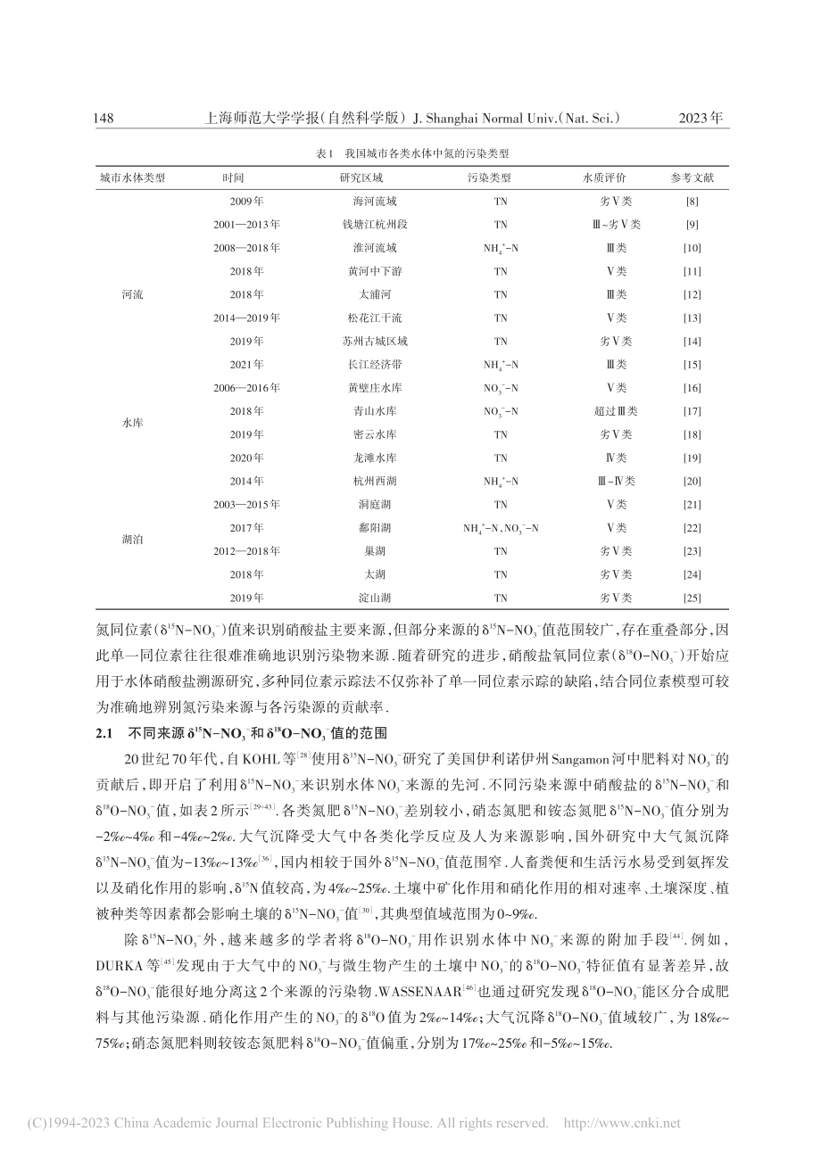 城市水体氮污染类型及同位素溯源研究_孙婷婷.pdf_第3页