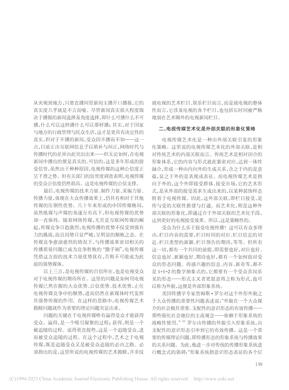 传媒竞争与电视传媒的艺术救赎_石竹青.pdf_第2页