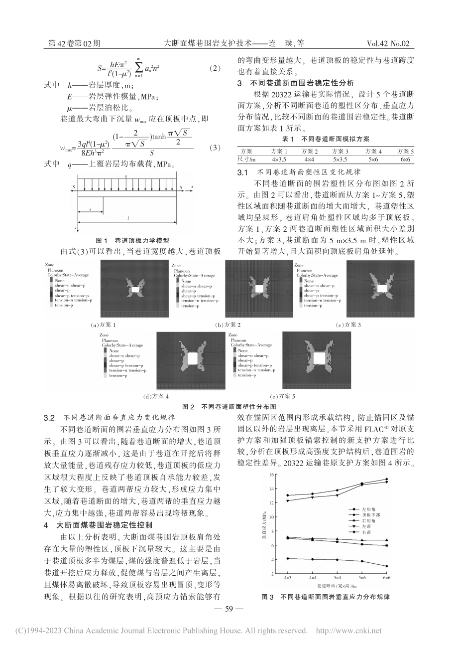 大断面煤巷围岩支护技术_连璞.pdf_第2页