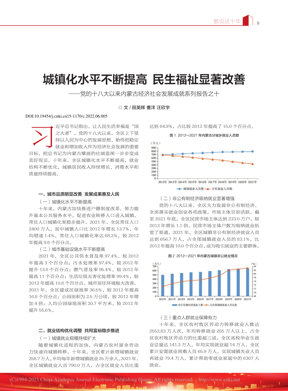 城镇化水平不断提高__民生...济社会发展成就系列报告之十_田英辉.pdf_第1页