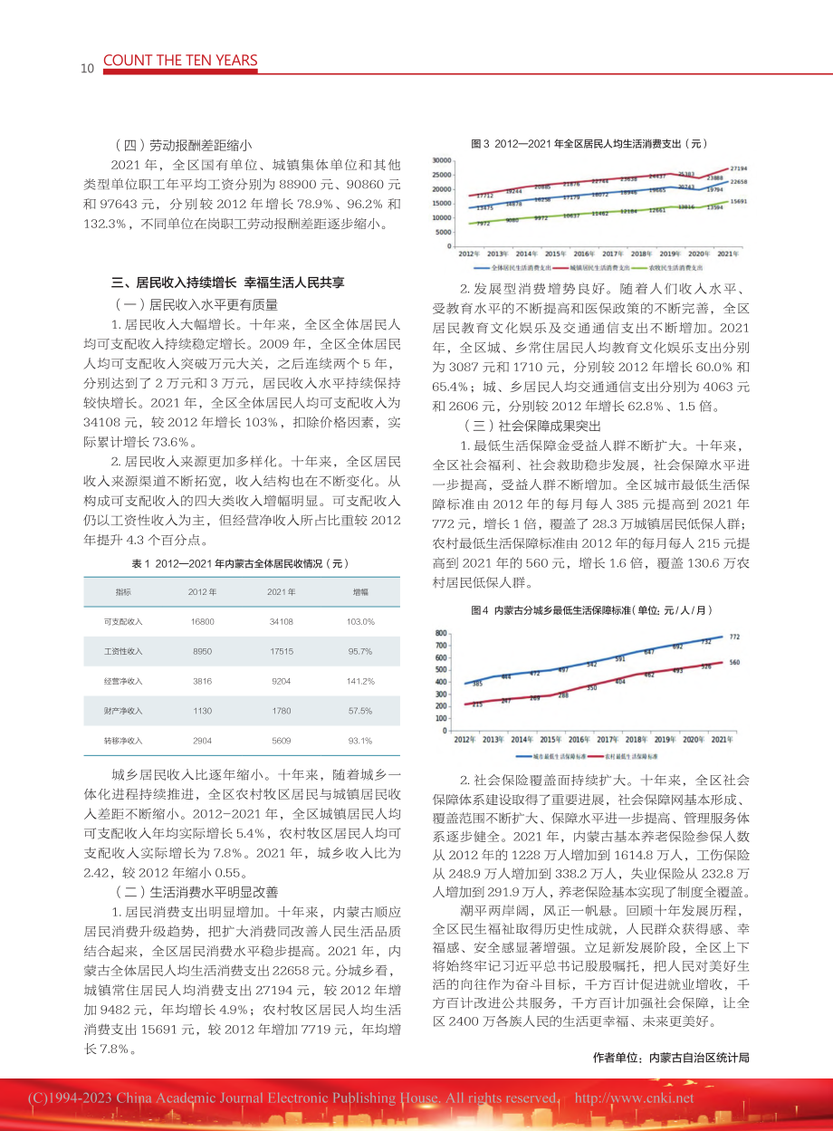 城镇化水平不断提高__民生...济社会发展成就系列报告之十_田英辉.pdf_第2页