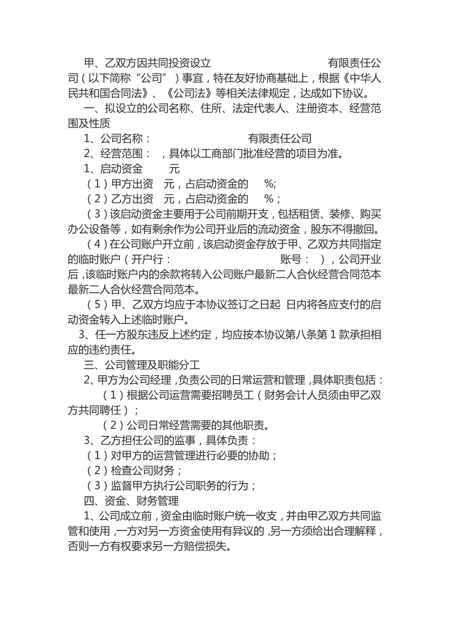 人合伙经营.pdf_第2页