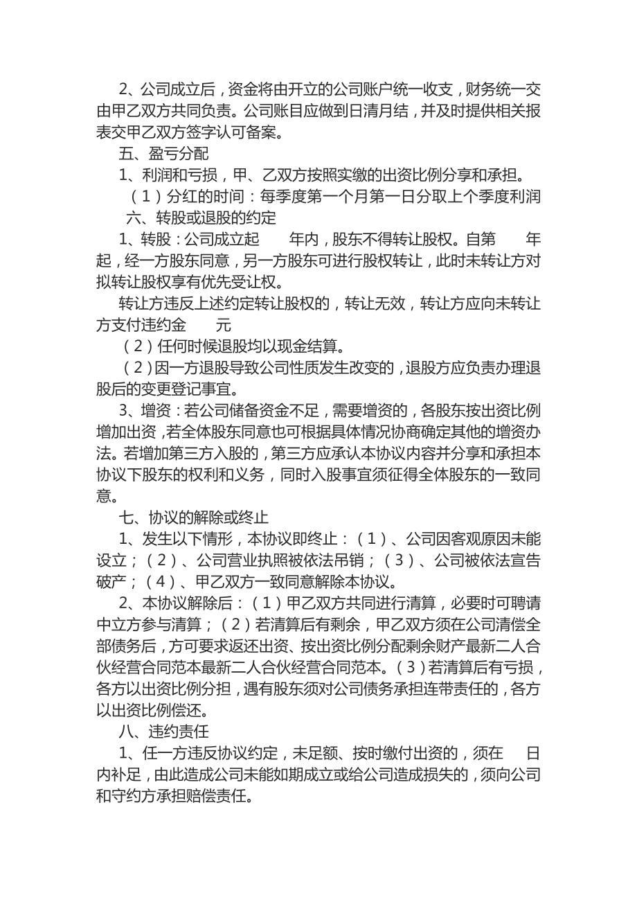 人合伙经营.pdf_第3页