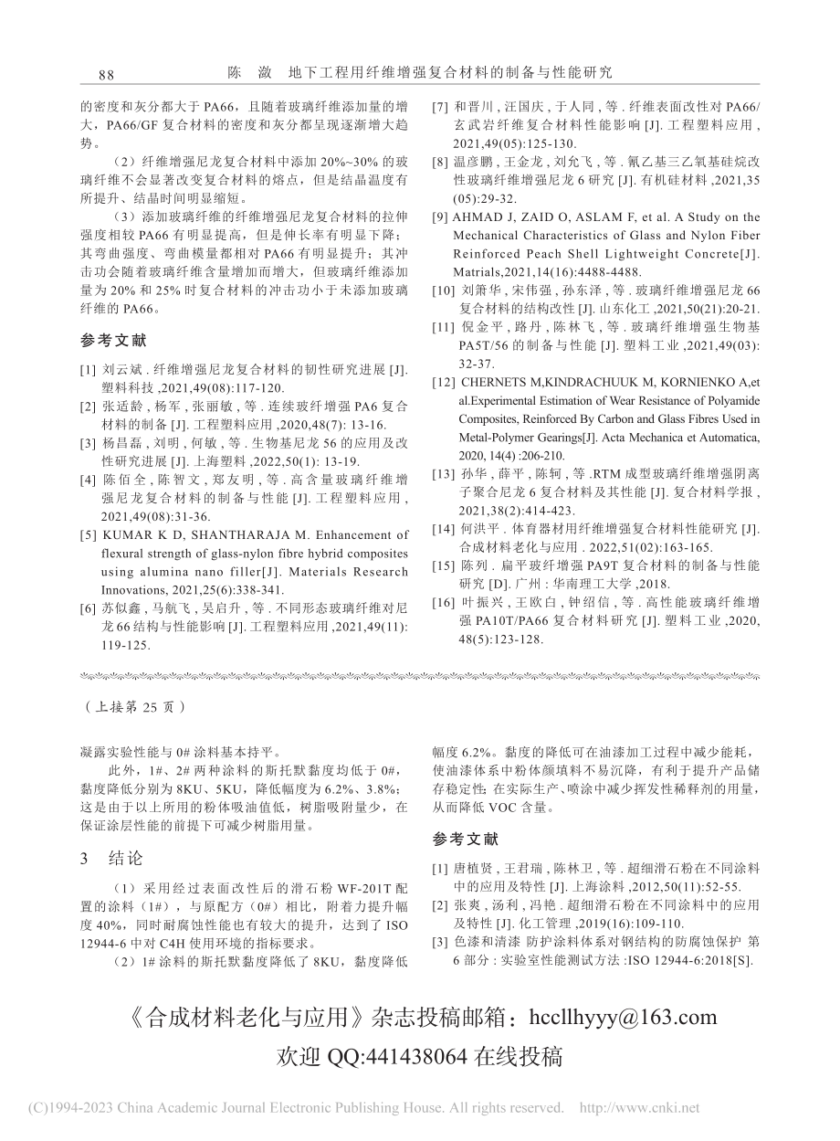 超细改性滑石粉在重防腐涂料中应用性能研究_宋震.pdf_第3页