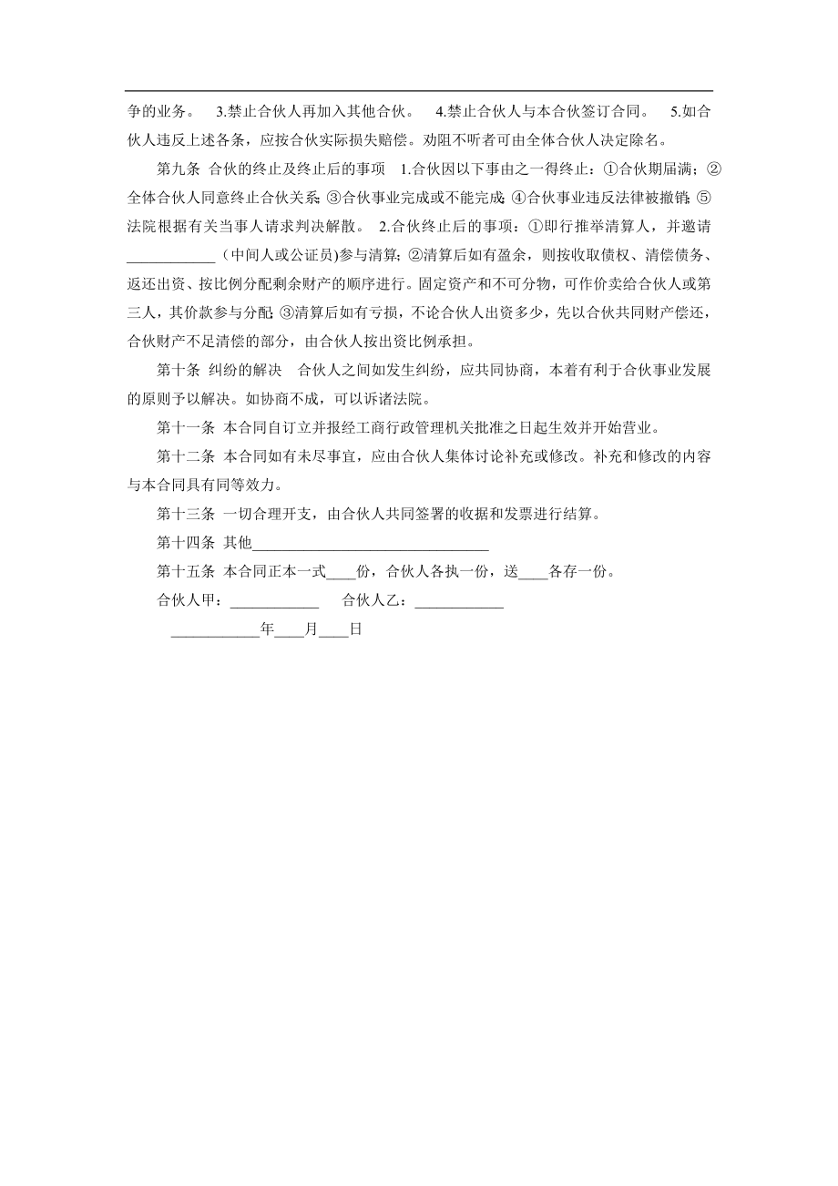 合伙经营美甲店协议书（2页）.doc_第2页