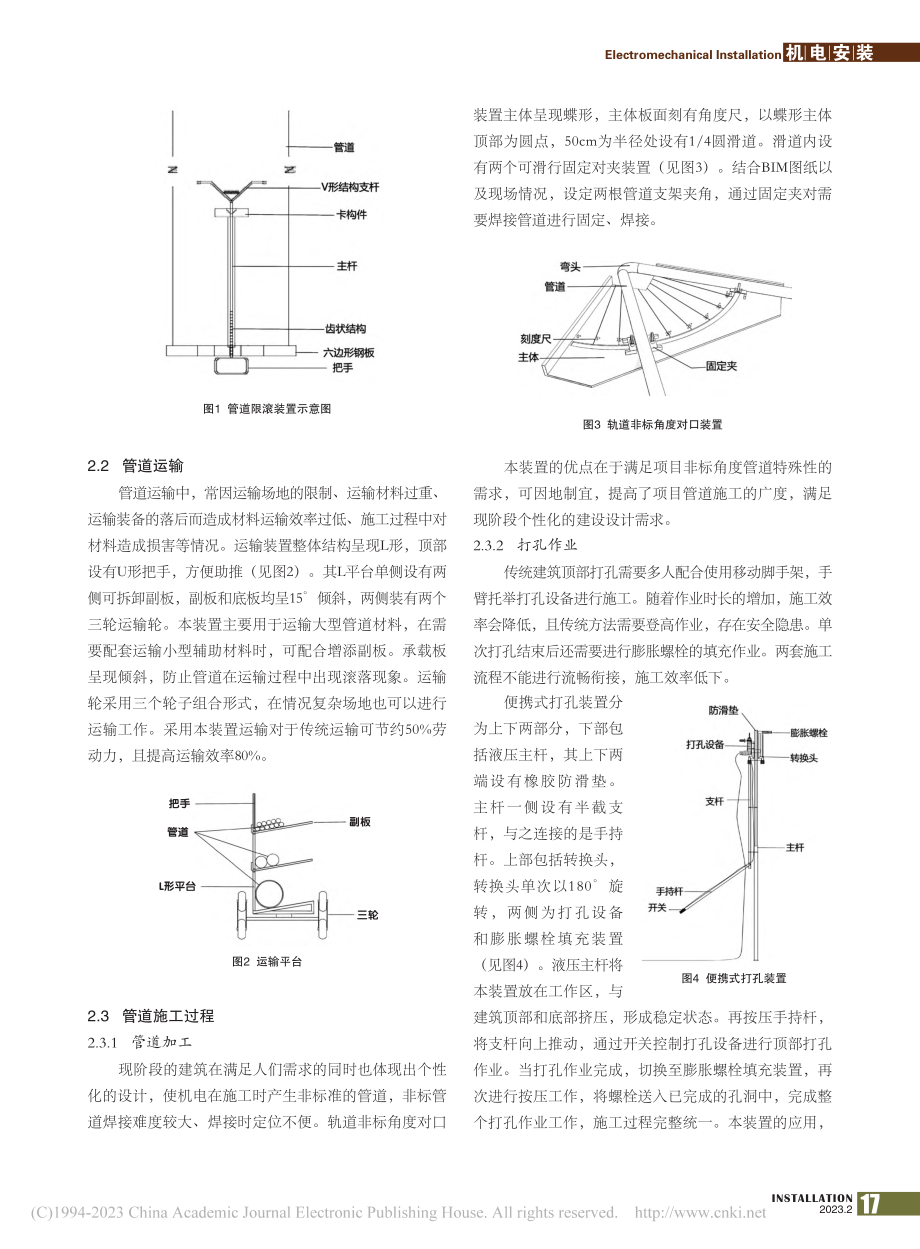 成套微小发明在某高层商业综合体工程中的应用_费孝诚.pdf_第2页