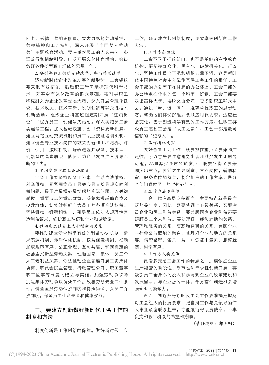 创新是新时代工会工作的灵魂...试论基层工会工作的创新思路_温芳.pdf_第2页