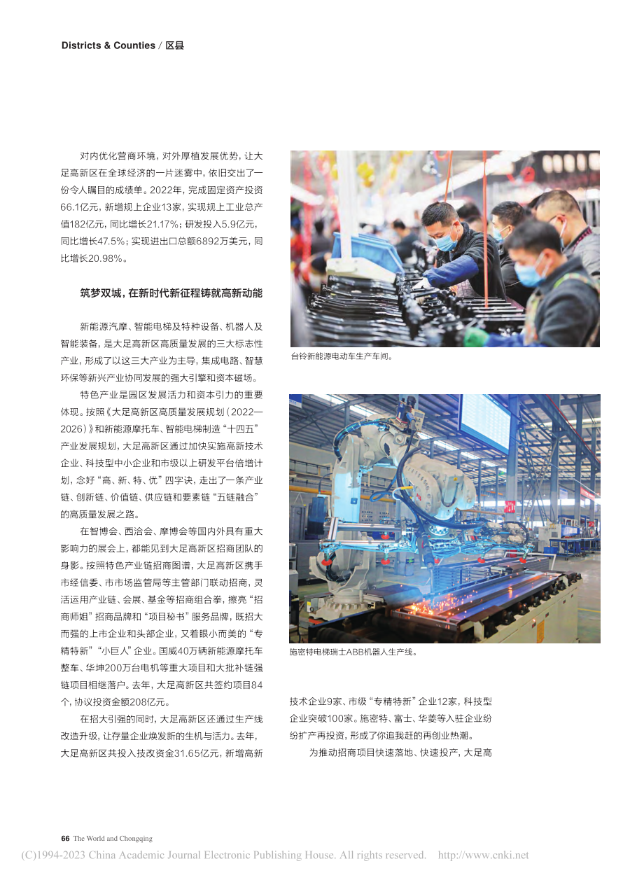 大足高新区：成渝地区双城经济圈建设主力军_袁麒麟.pdf_第3页