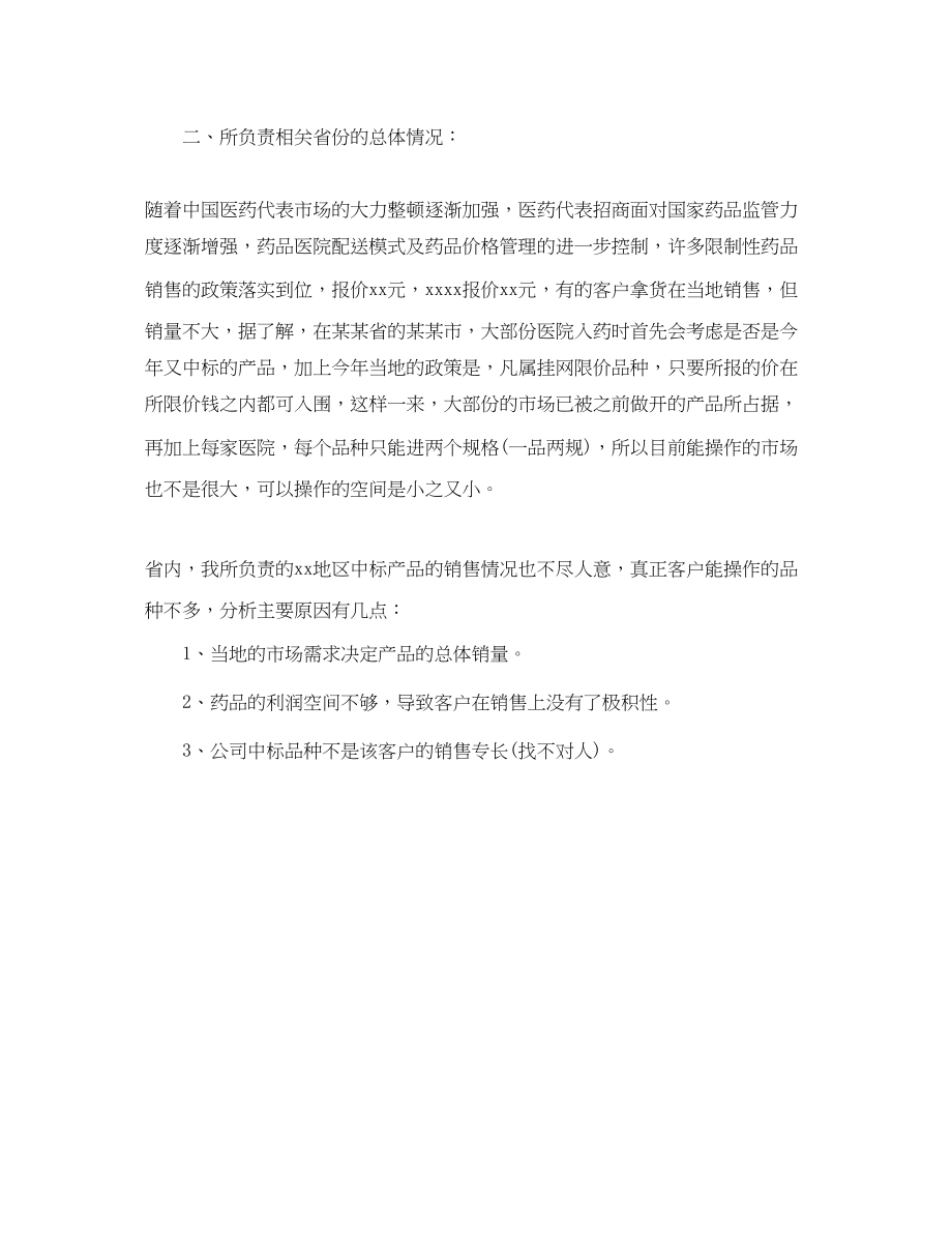 2023年医药代表周工作总结格式参考范文.docx_第2页