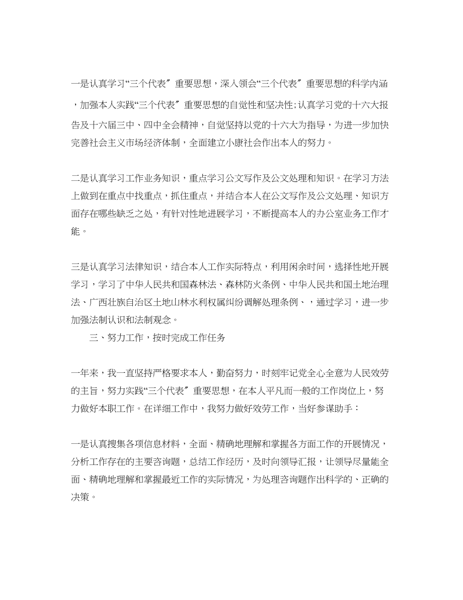 2023年人民公务员工作的自我总结.docx_第2页