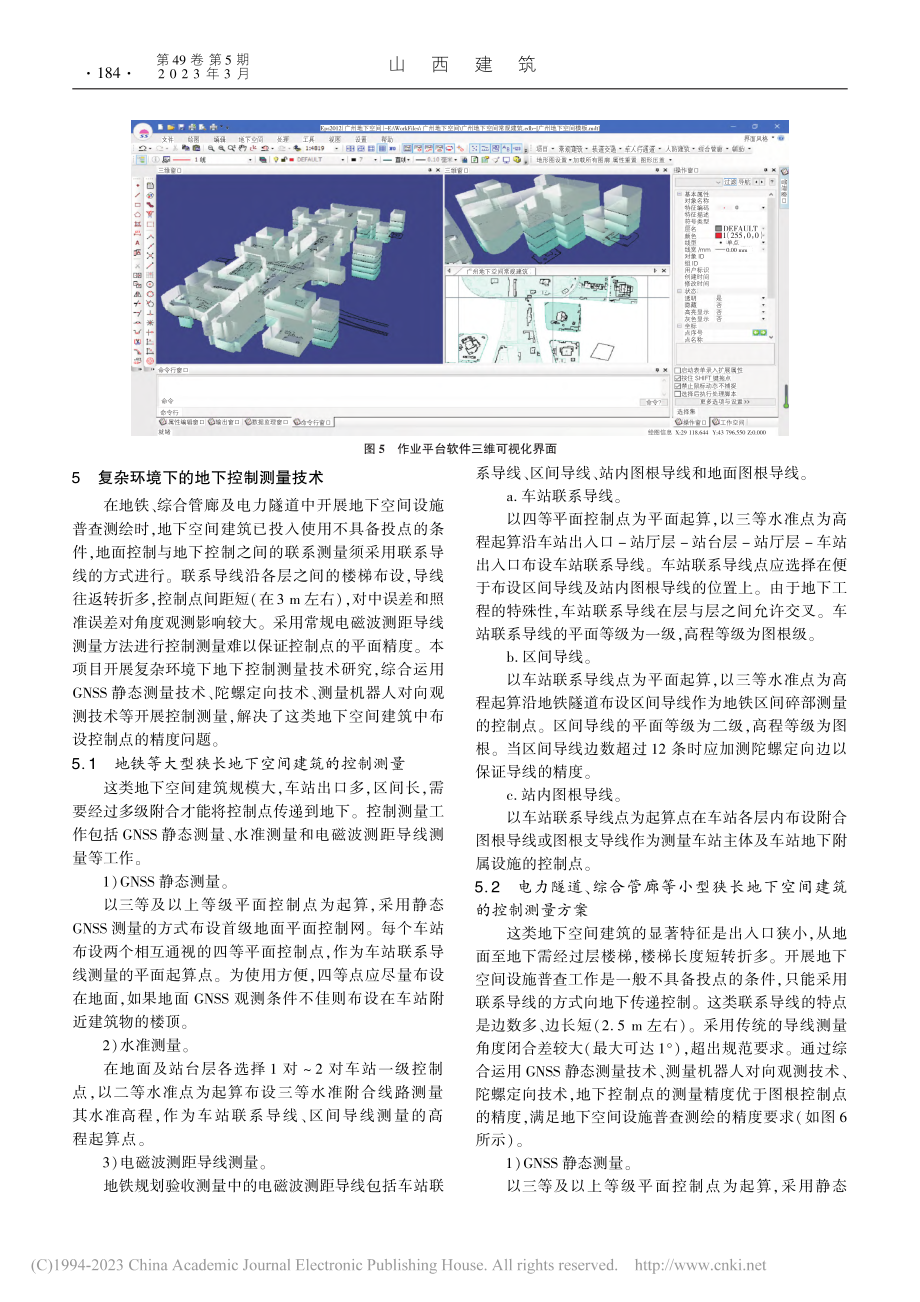 地下空间设施普查测绘数据外业一体化体系研究_胡涂.pdf_第3页