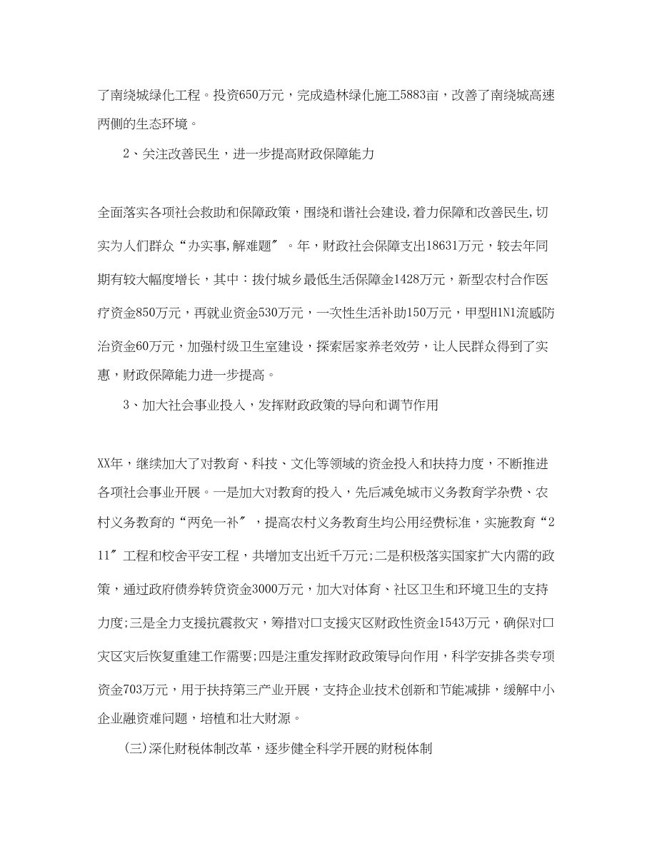 2023年区委财政部门终工作总结范文.docx_第3页