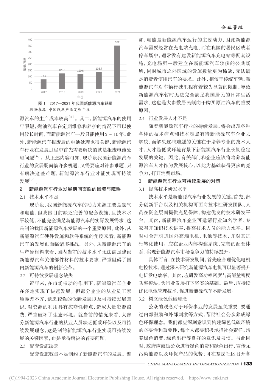 低碳背景下新能源汽车行业可持续发展的战略思考_邓媛媛.pdf_第2页