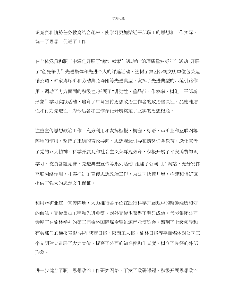 2023年公司思想政治工作总结.docx_第2页