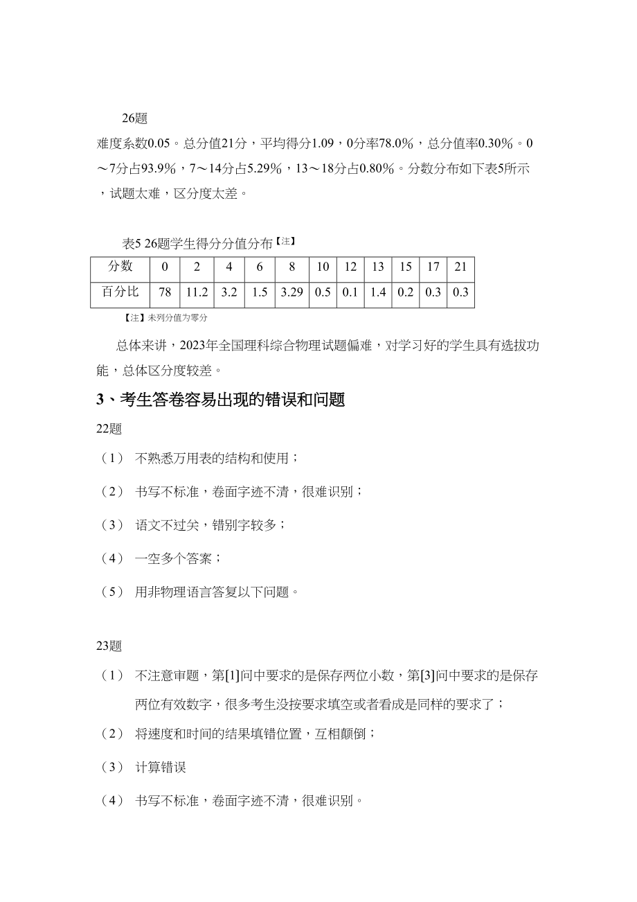 2023年全国高考理科综合试卷物理评卷总结1高中物理.docx_第3页