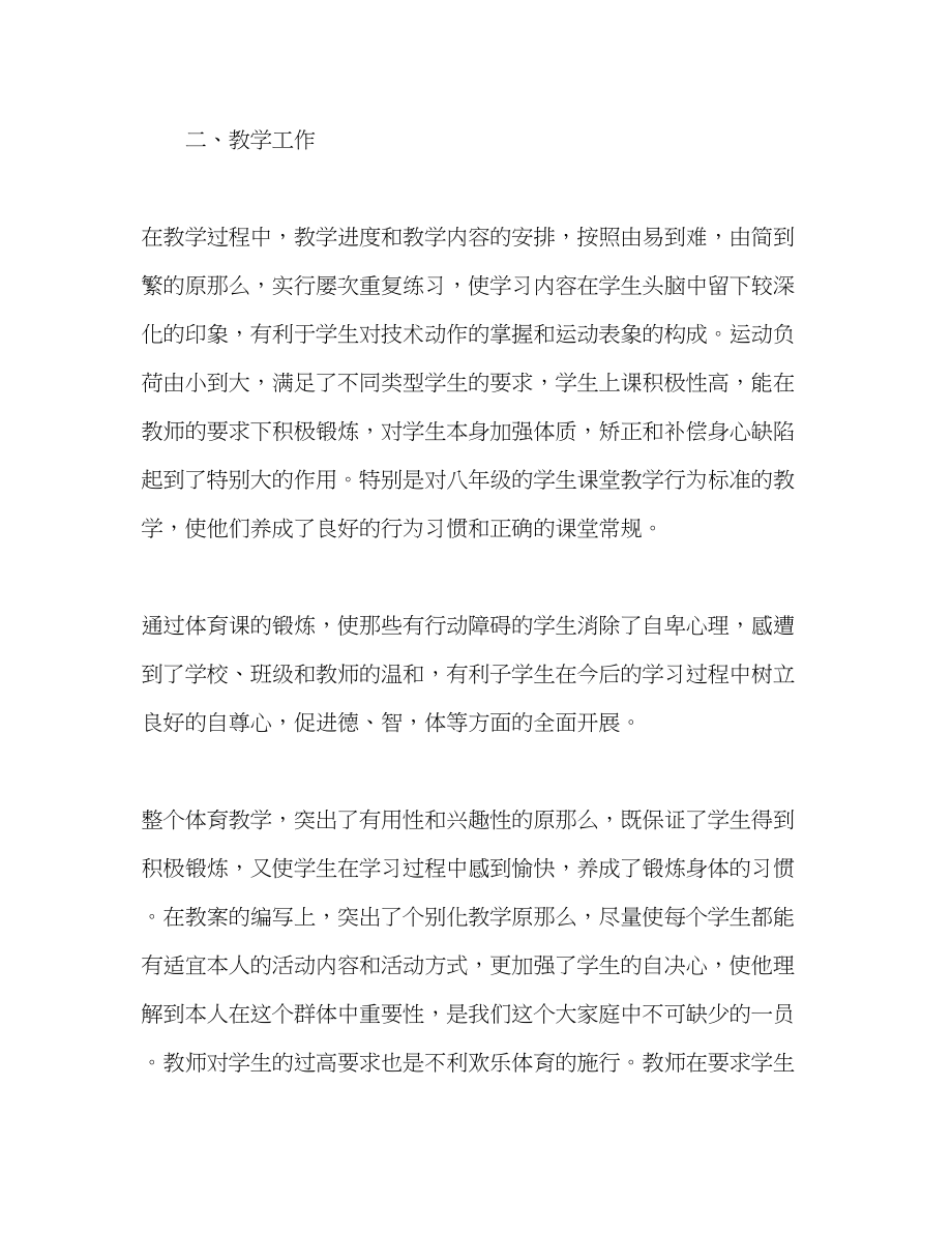 2023年体育教师学期个人总结2范文.docx_第2页