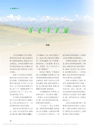 等光等幸福_杨春.pdf