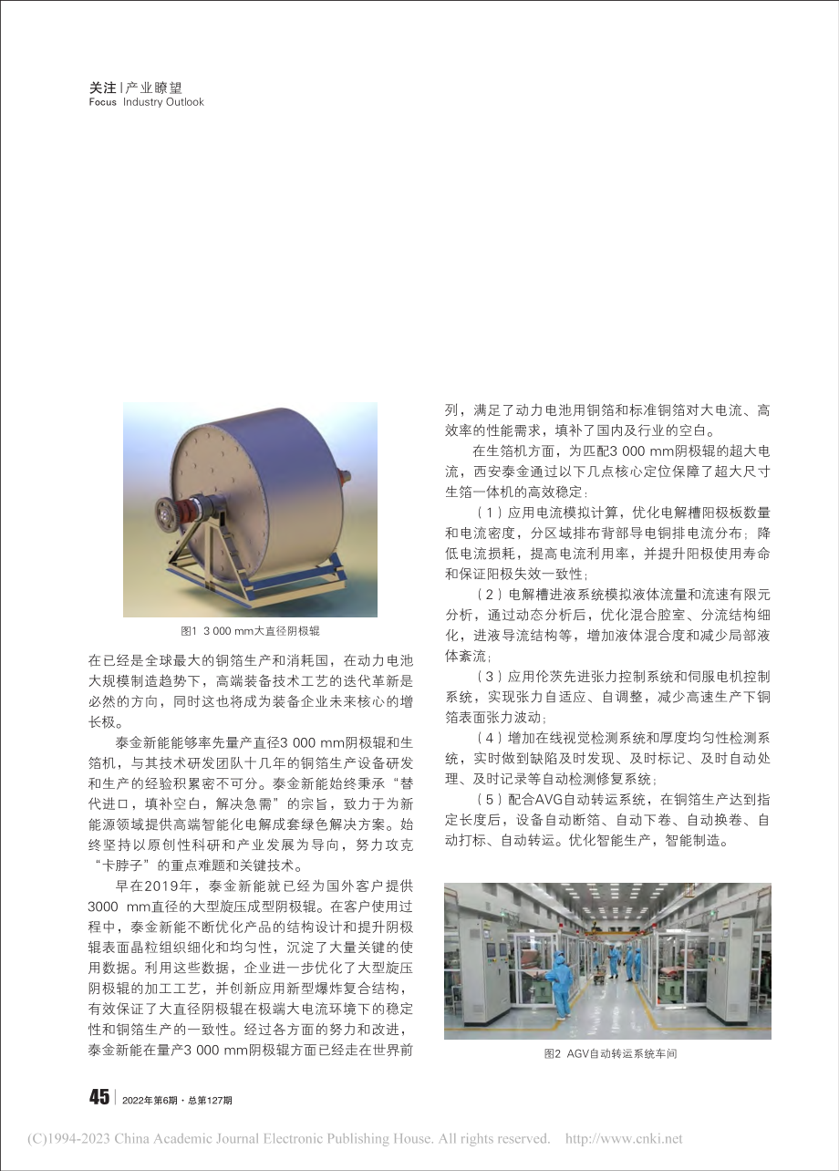 电解铜箔用阴极辊和生箔机大直径已成趋势_苗东.pdf_第2页