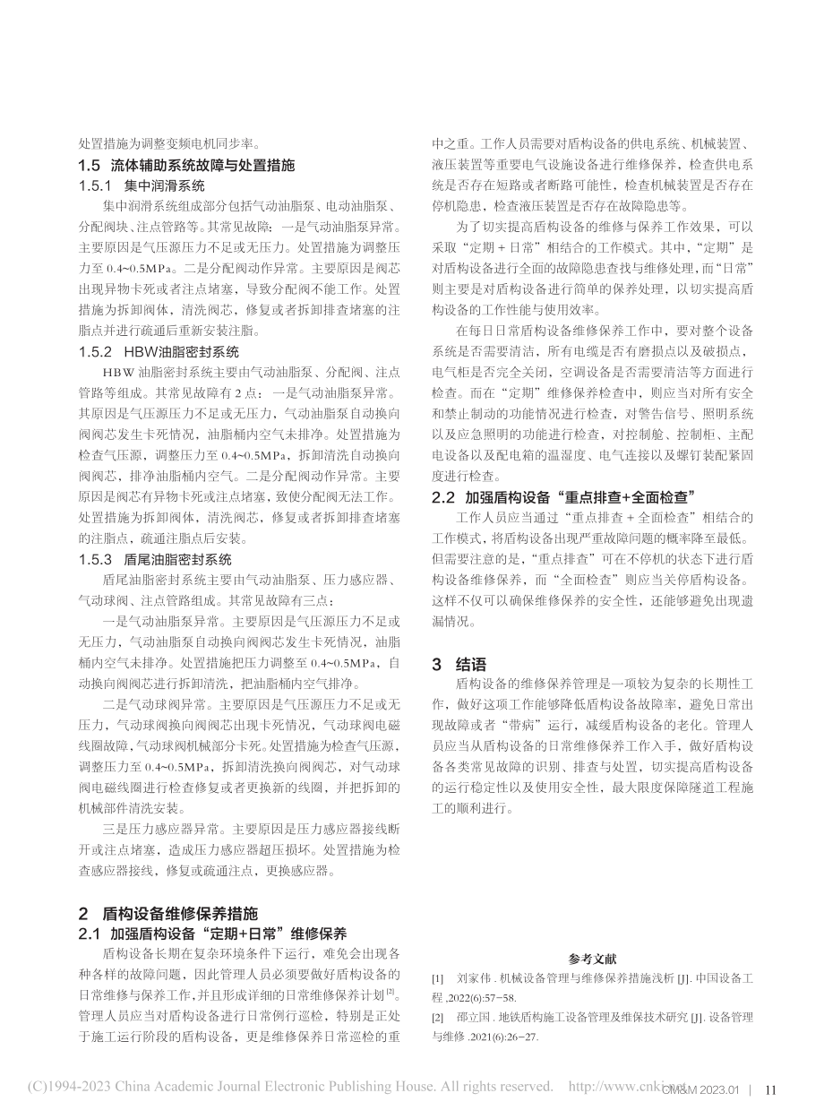 地铁盾构设备常见故障处置与维保措施_陈萍萍.pdf_第3页