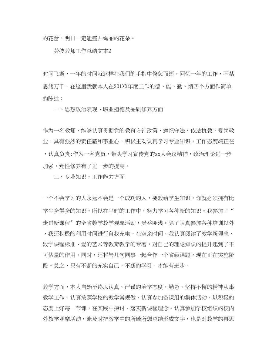 2023年劳技教师工作总结精选文本范文.docx_第3页