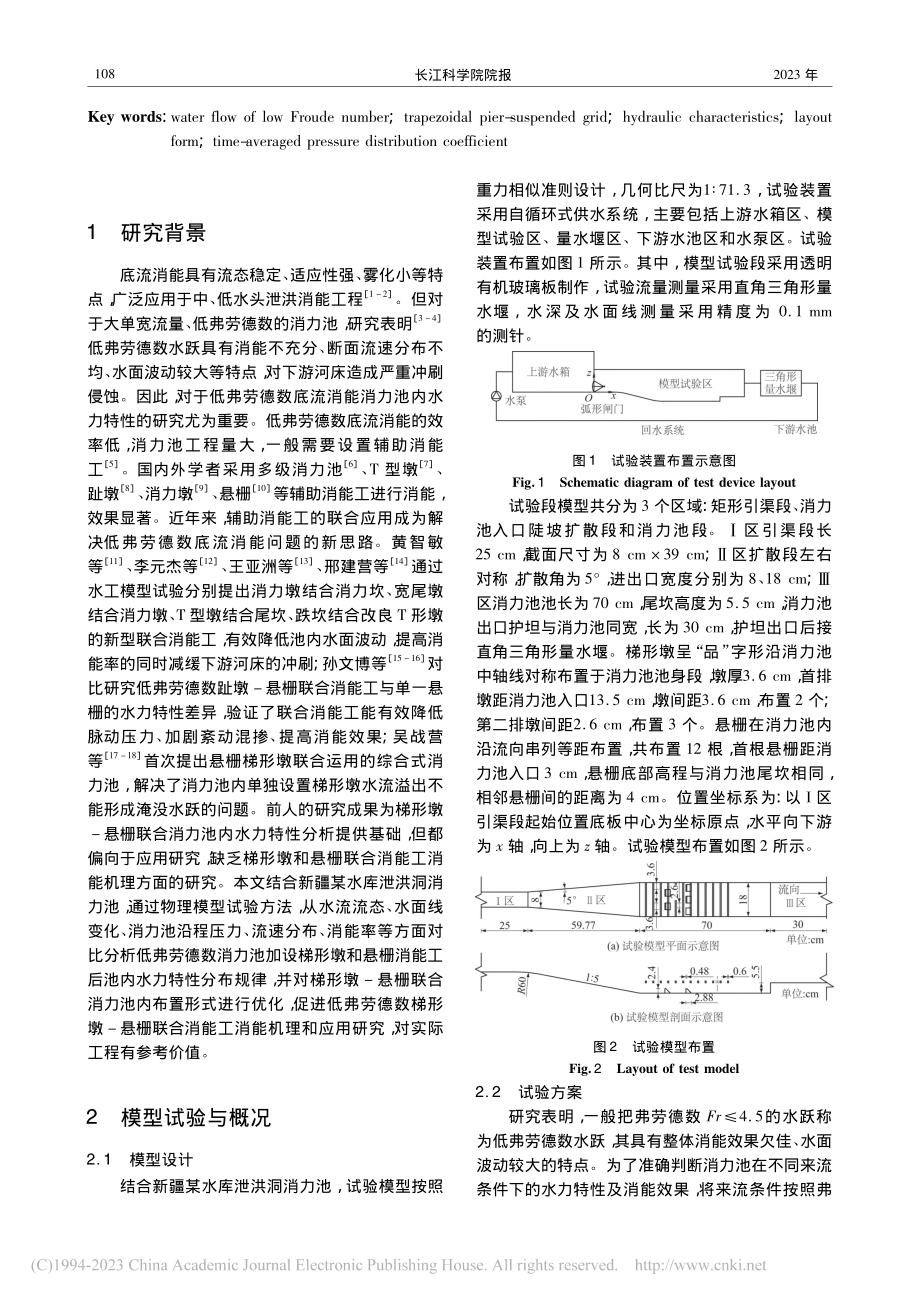 低弗劳德数梯形墩-悬栅消力池水力特性_俞晓伟.pdf_第2页