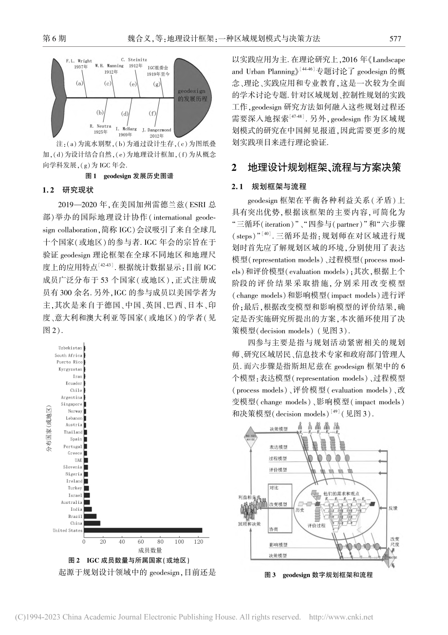 地理设计框架：一种区域规划模式与决策方法_魏合义.pdf_第3页