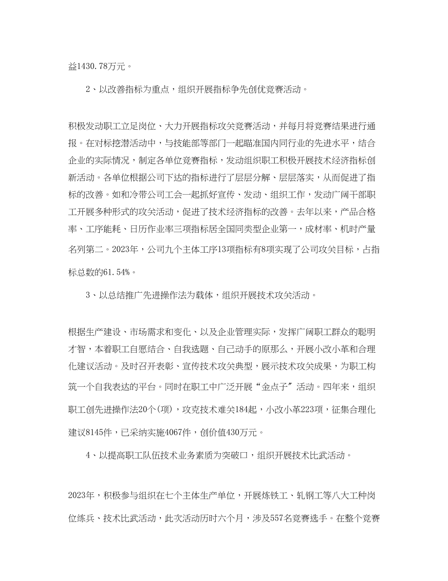 2023年助理经济师个人终总结范文.docx_第2页