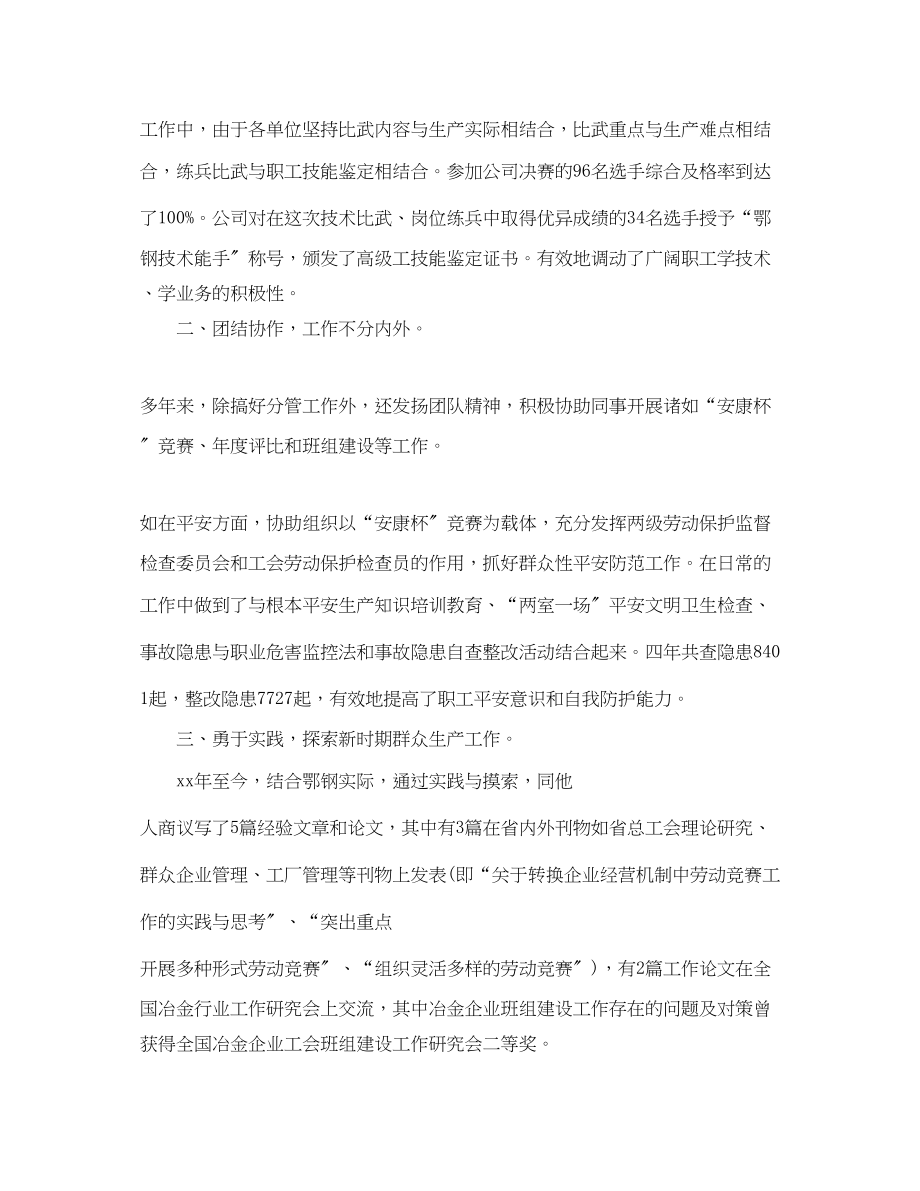 2023年助理经济师个人终总结范文.docx_第3页