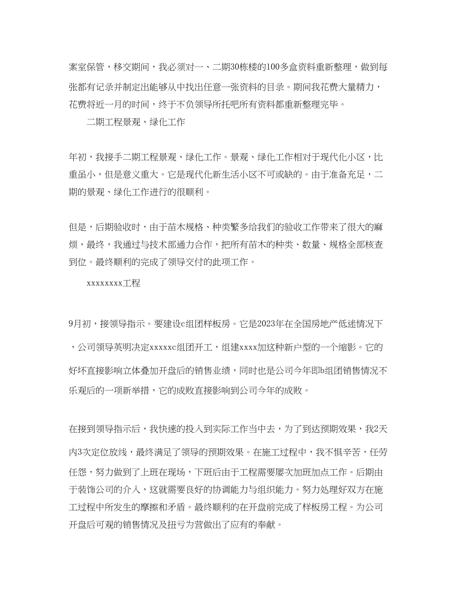 2023年助理工程师技术个人工作总结范文.docx_第2页