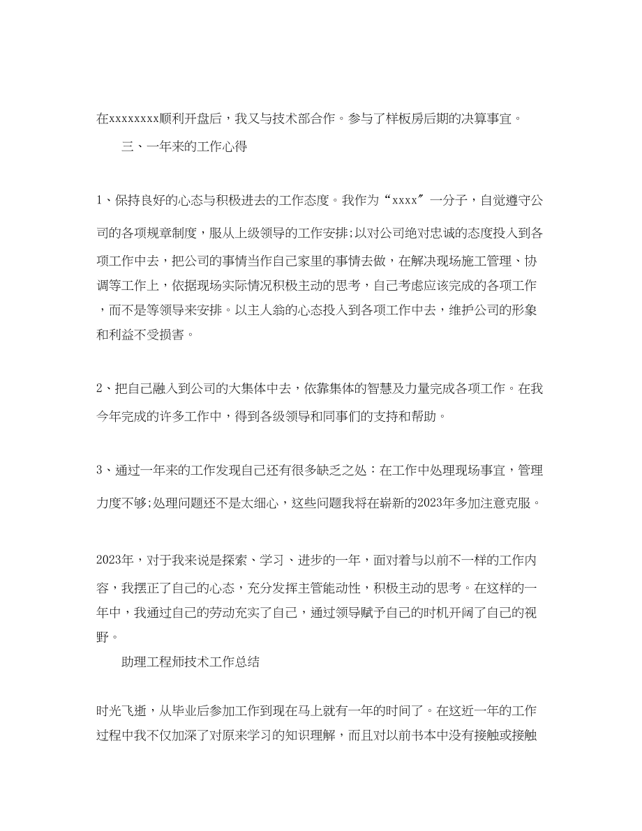 2023年助理工程师技术个人工作总结范文.docx_第3页