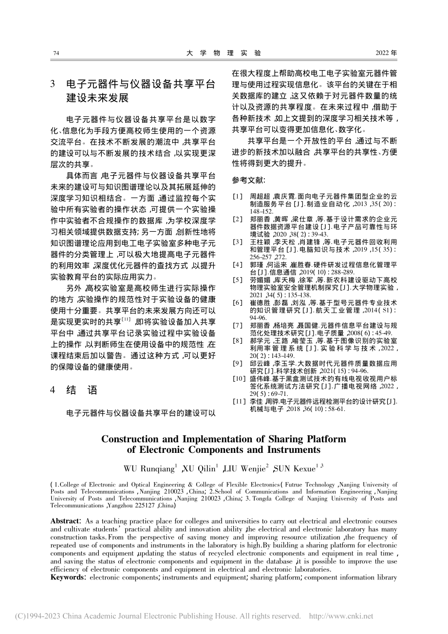 电子元器件与仪器设备共享平台的构建与实现_吴润强.pdf_第3页