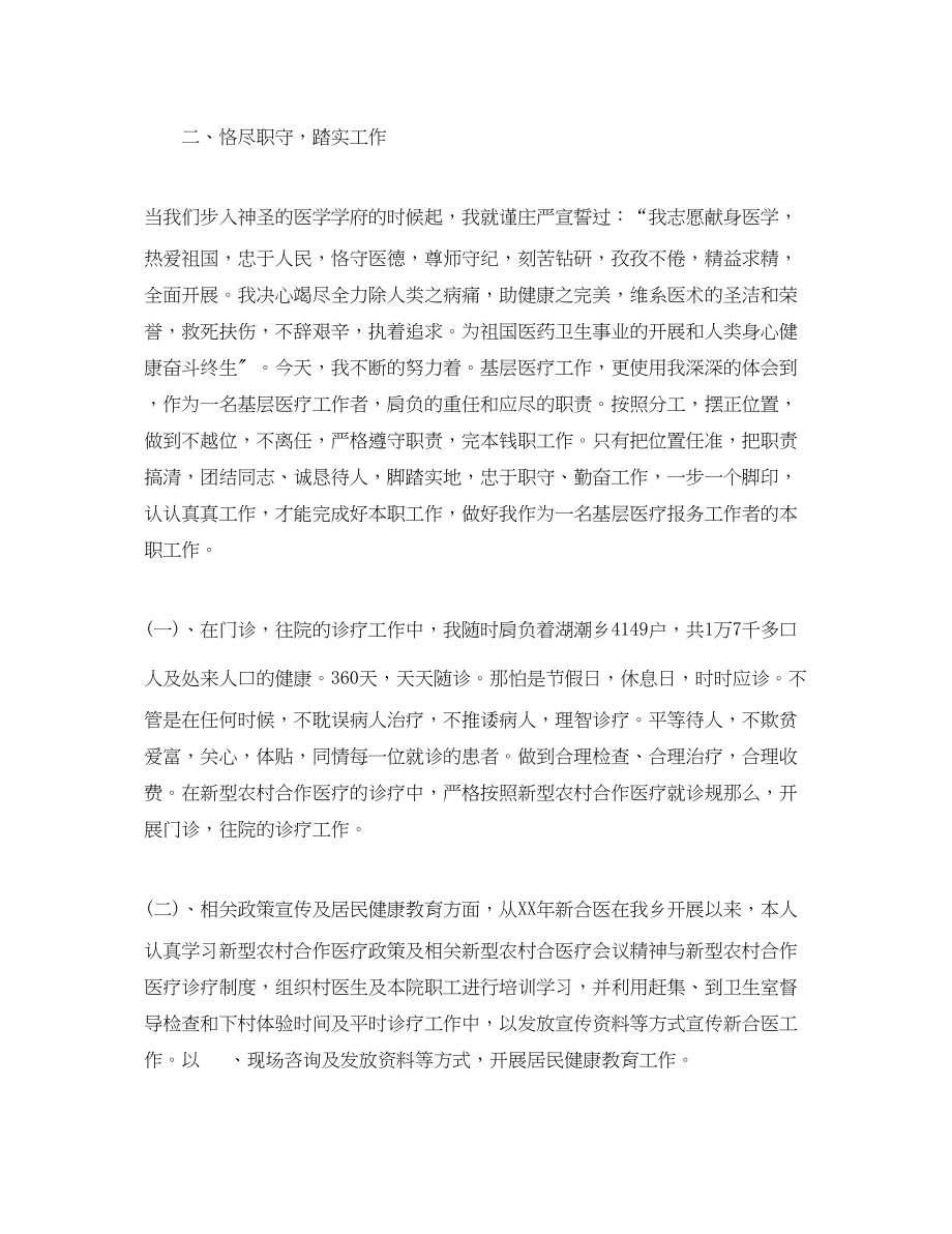 2023年医生度考核思想工作总结范文.docx_第2页