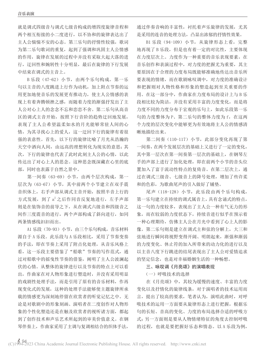 德沃夏克咏叹调作品《月亮颂》的音乐分析与演唱表现_孙瑞雪.pdf_第2页