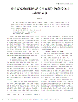 德沃夏克咏叹调作品《月亮颂》的音乐分析与演唱表现_孙瑞雪.pdf