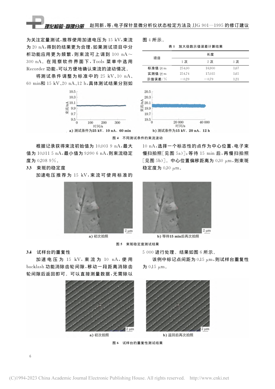 电子探针显微分析仪状态检定...901—1995的修订建议_赵同新.pdf_第3页