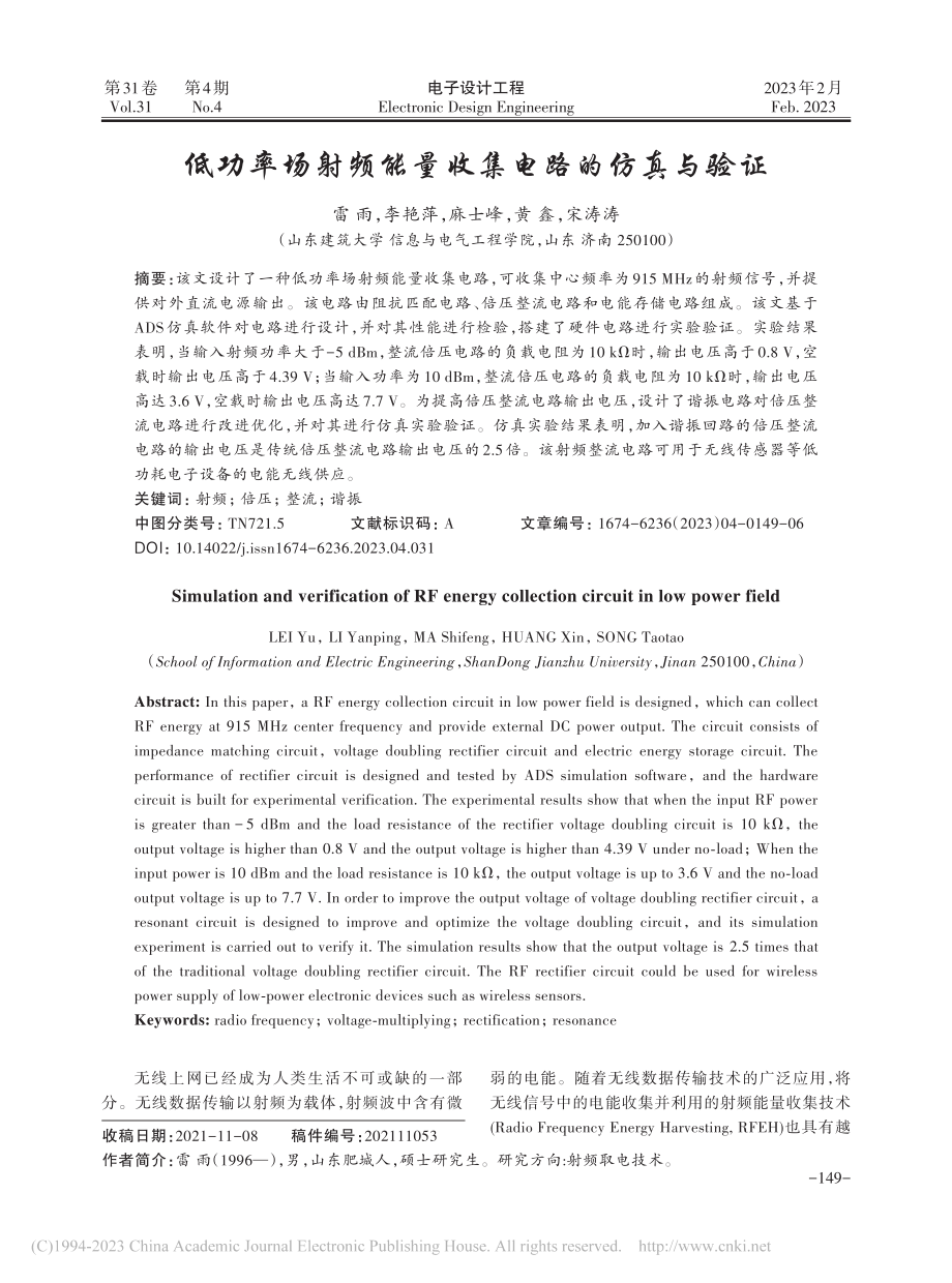 低功率场射频能量收集电路的仿真与验证_雷雨.pdf_第1页