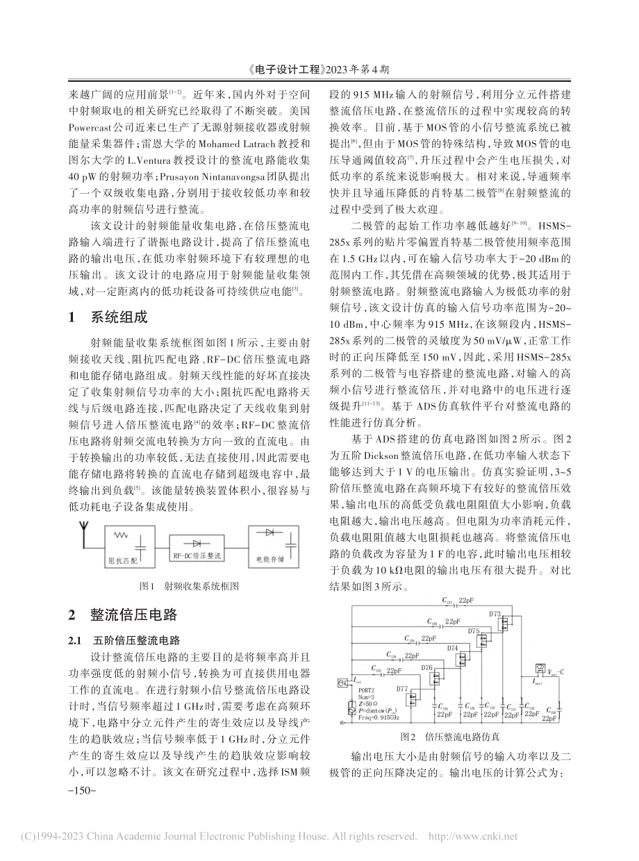 低功率场射频能量收集电路的仿真与验证_雷雨.pdf_第2页