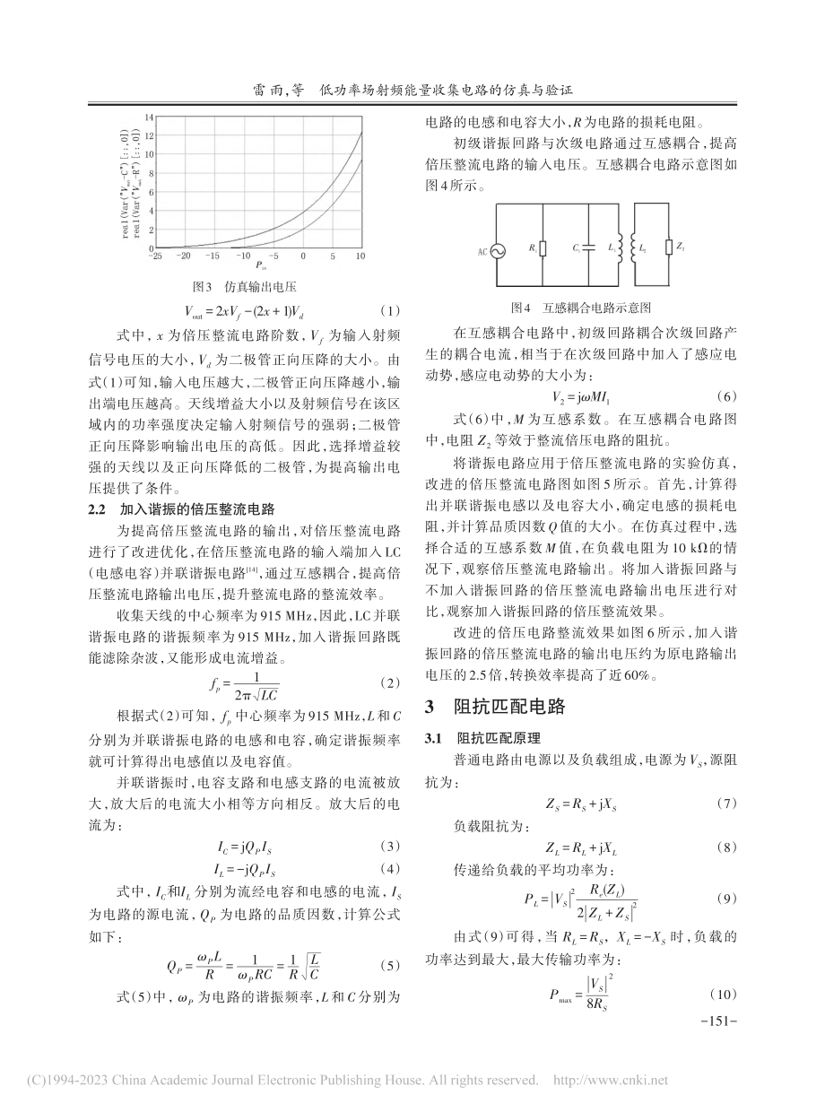 低功率场射频能量收集电路的仿真与验证_雷雨.pdf_第3页